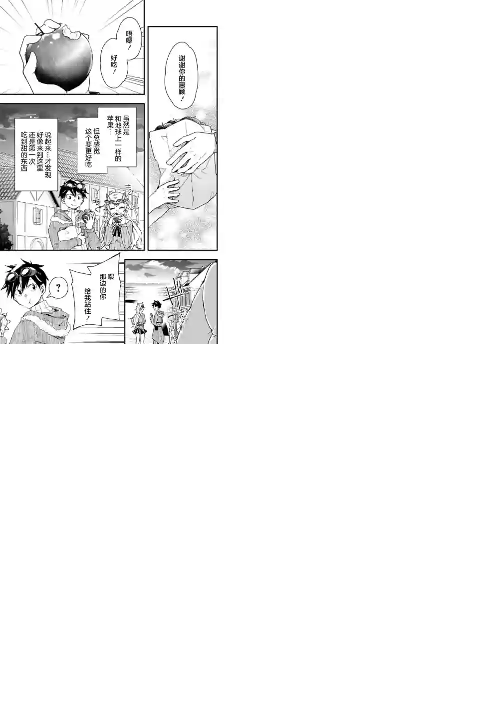 快乐异世界神奇宝贝大师养成记第11话