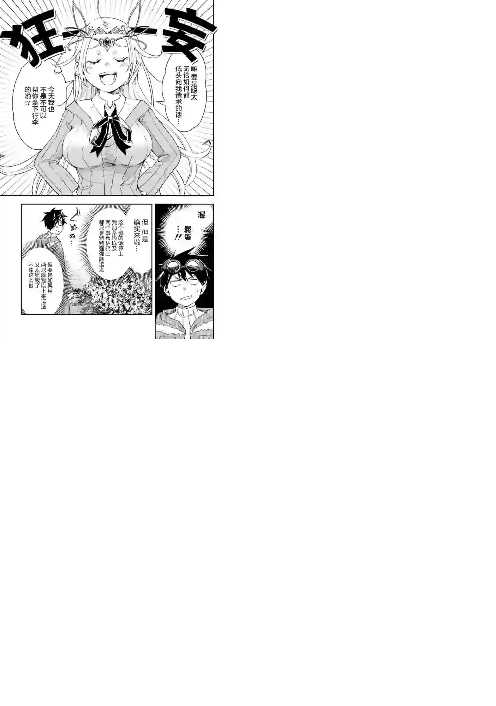 快乐异世界神奇宝贝大师养成记第11话