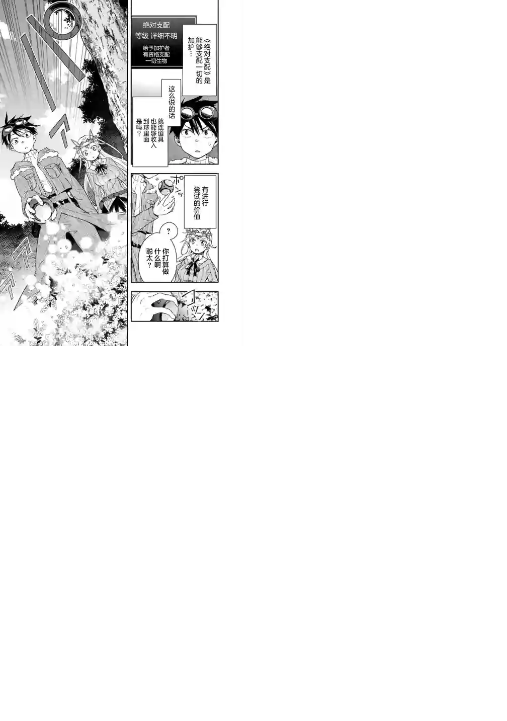 快乐异世界神奇宝贝大师养成记第11话