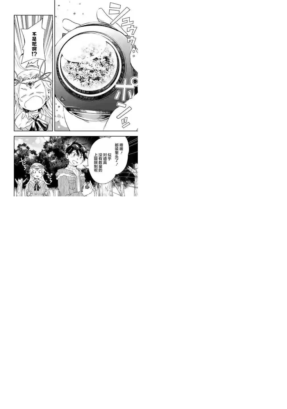 快乐异世界神奇宝贝大师养成记第11话