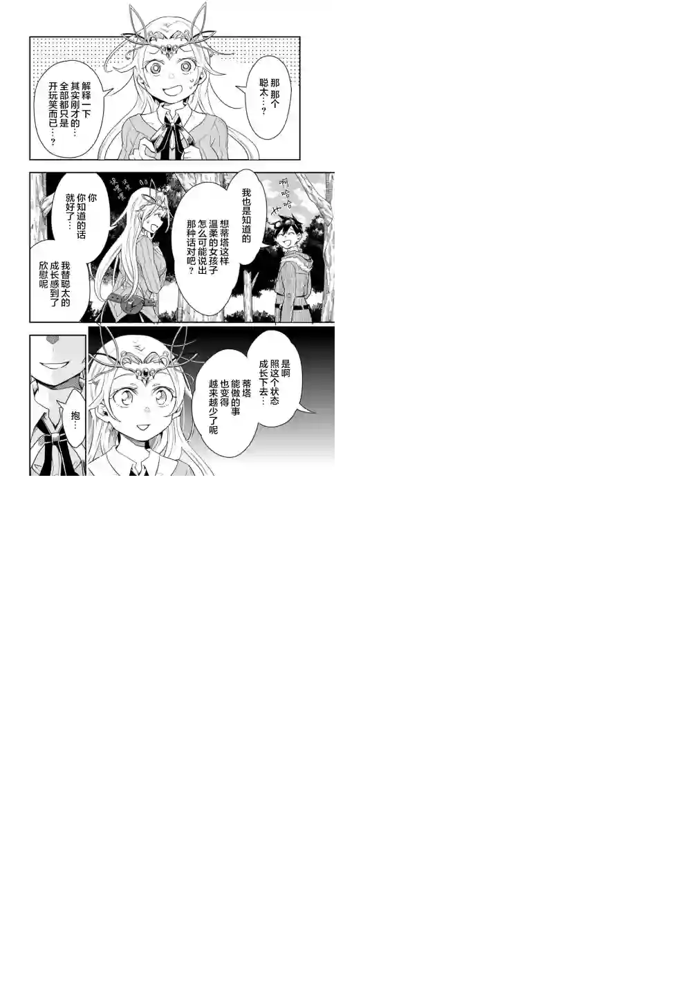 快乐异世界神奇宝贝大师养成记第11话