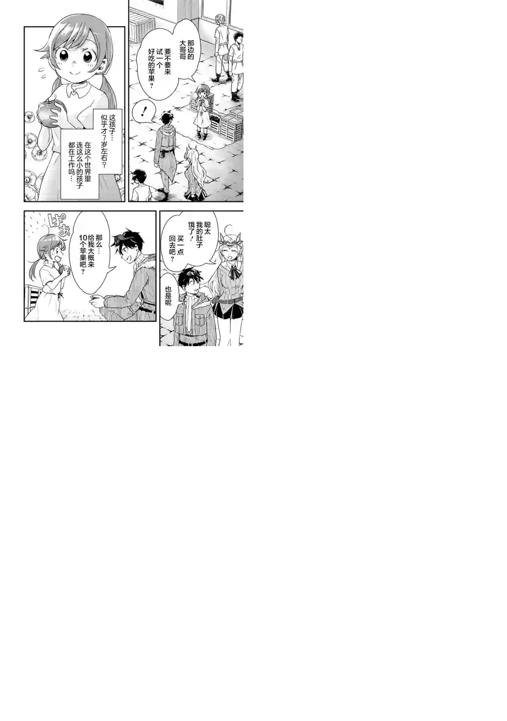 快乐异世界神奇宝贝大师养成记第11话