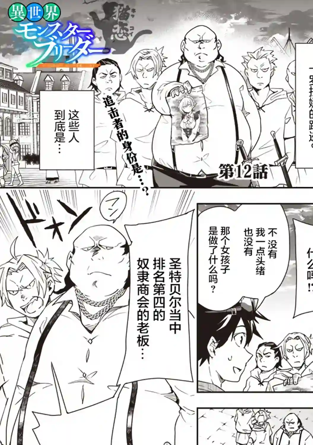 快乐异世界神奇宝贝大师养成记第12话