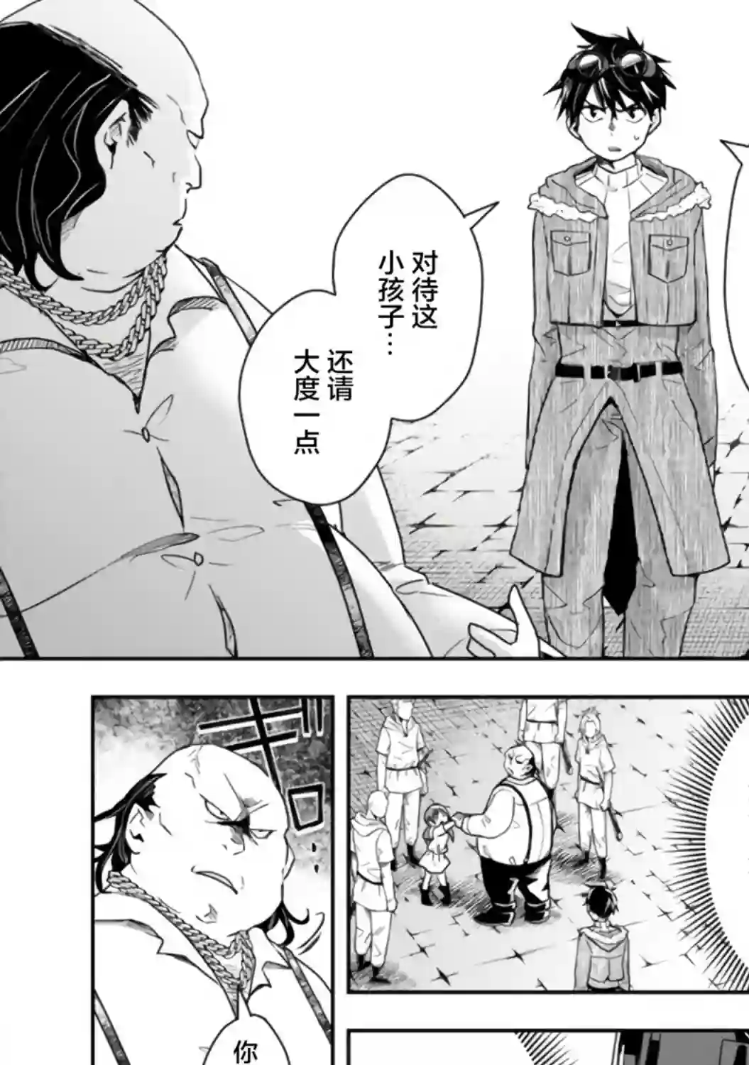 快乐异世界神奇宝贝大师养成记第12话