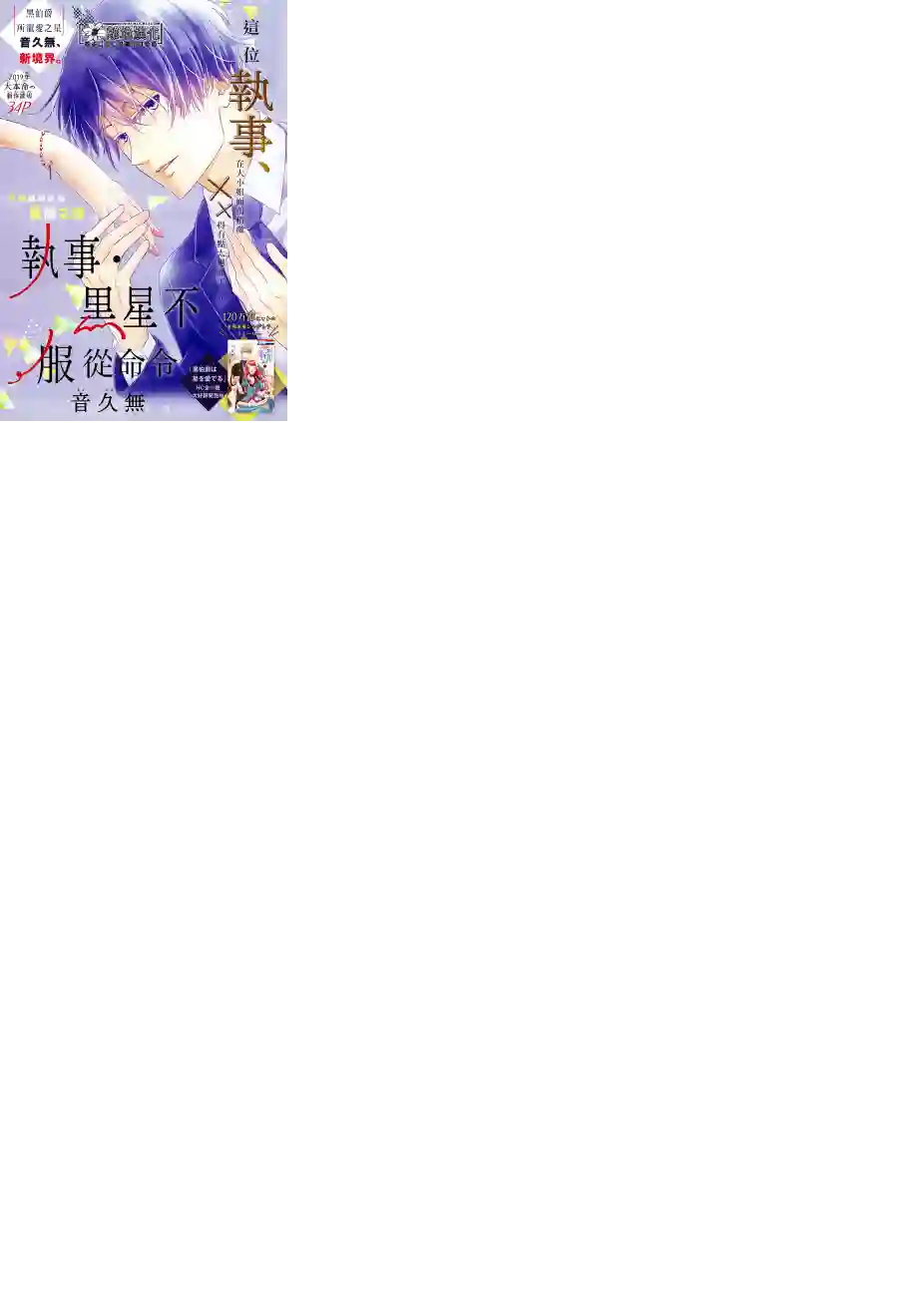 执事·黑星不服从命令第01话