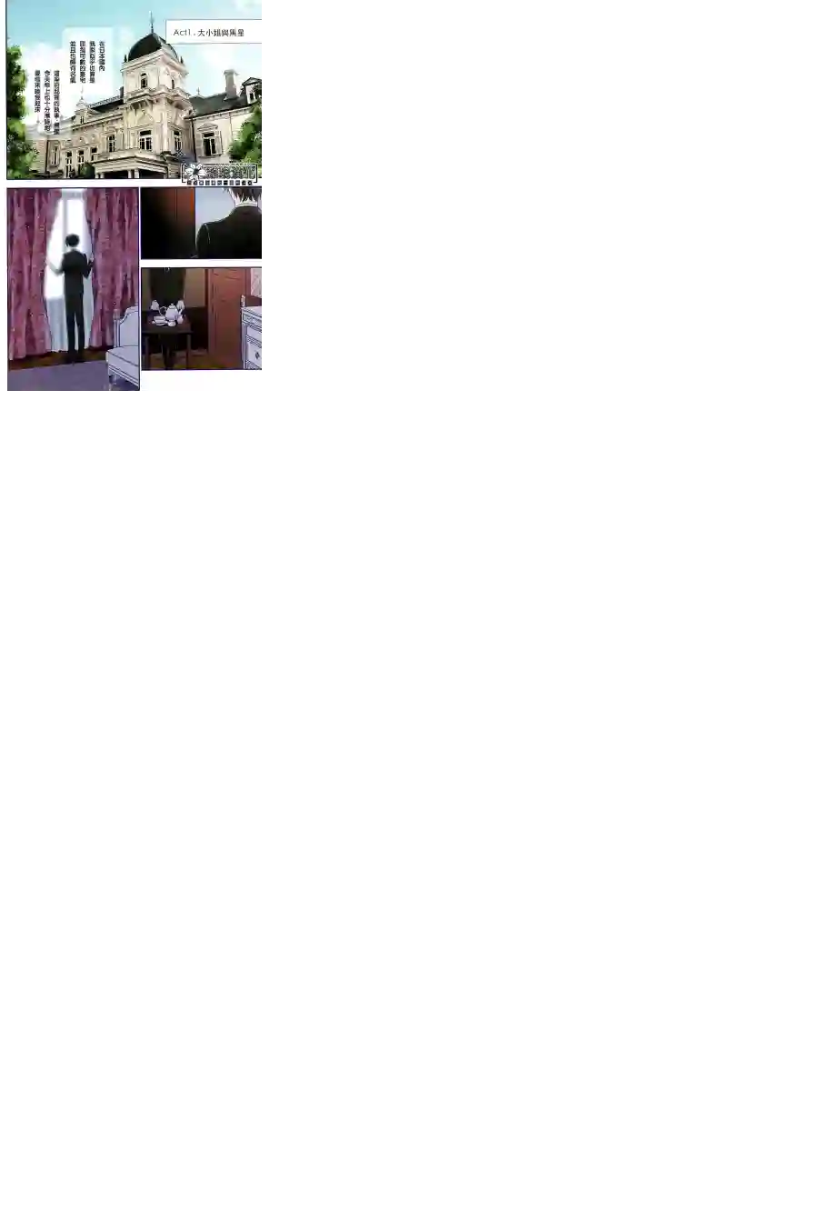 执事·黑星不服从命令第01话