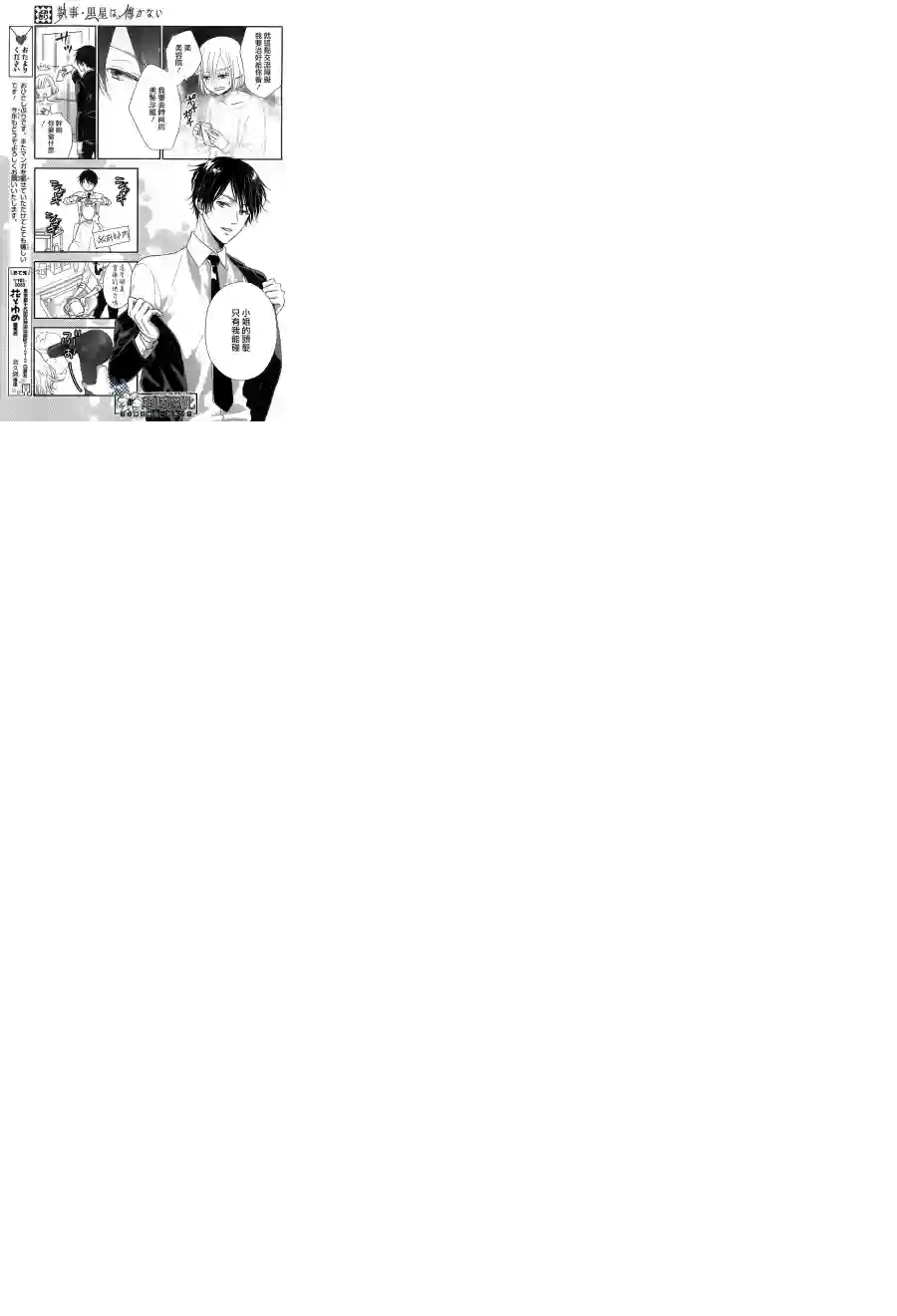 执事·黑星不服从命令第01话