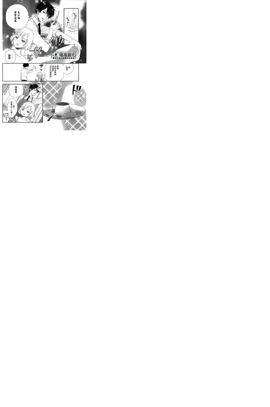 执事·黑星不服从命令第01话