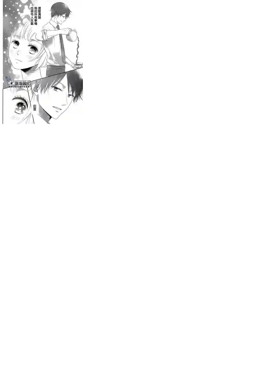 执事·黑星不服从命令第01话