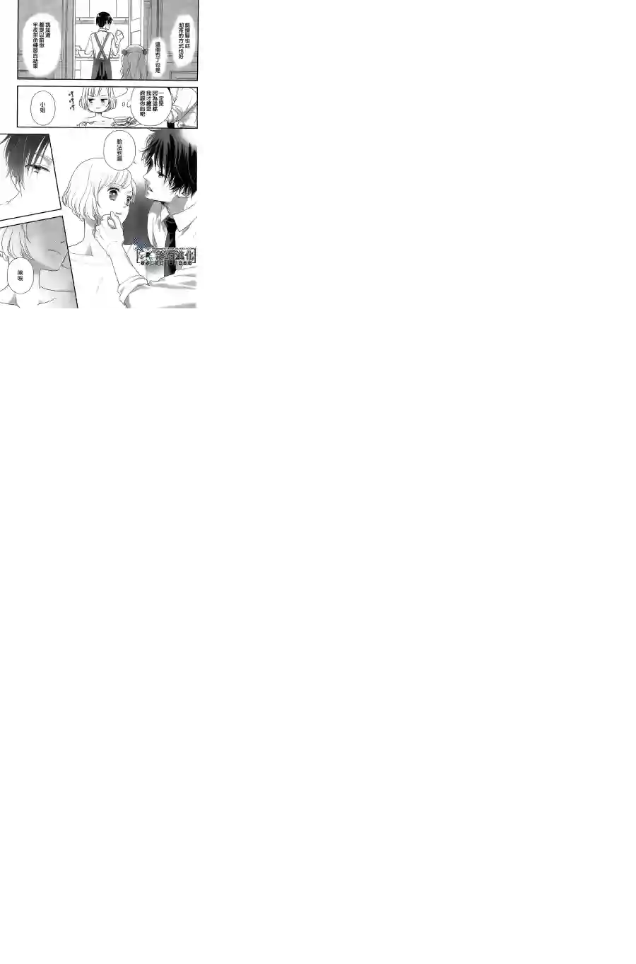 执事·黑星不服从命令第01话