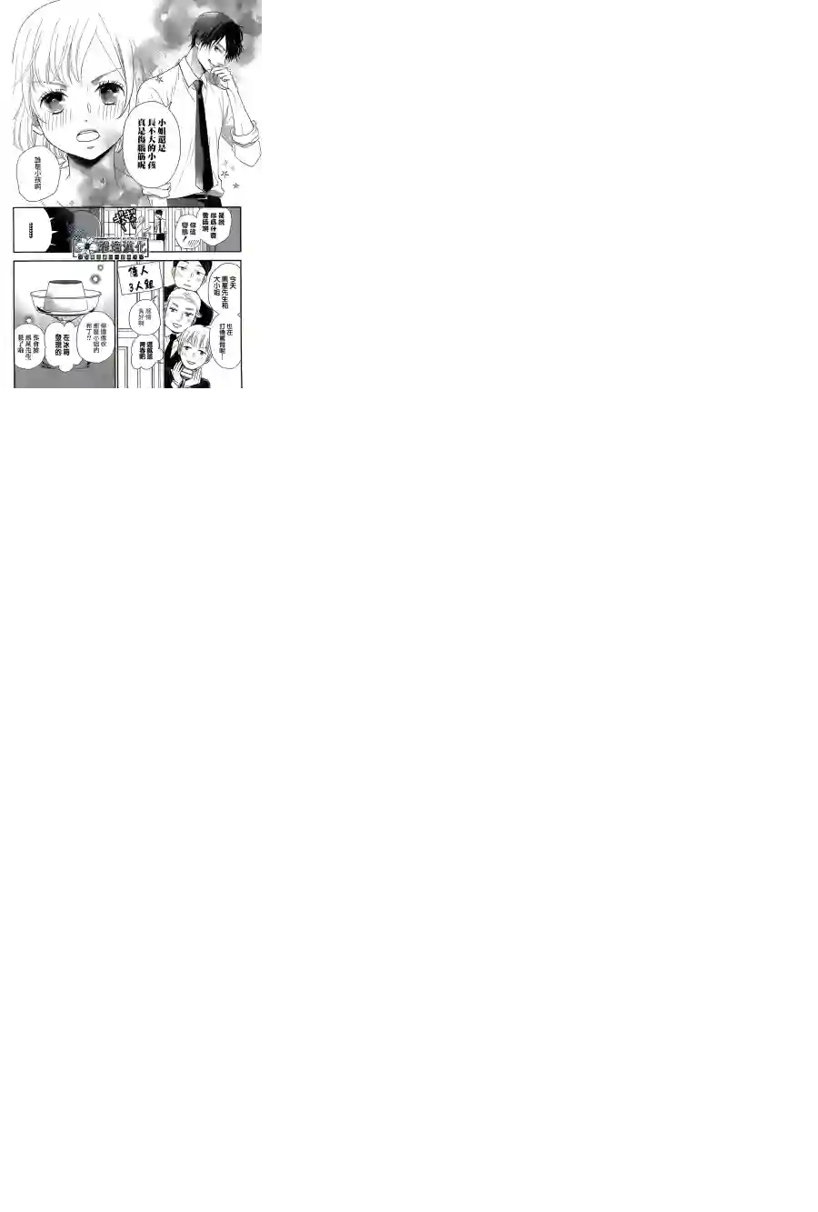 执事·黑星不服从命令第01话