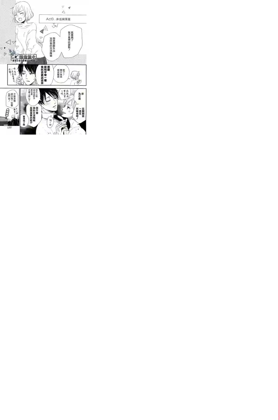 执事·黑星不服从命令第01话