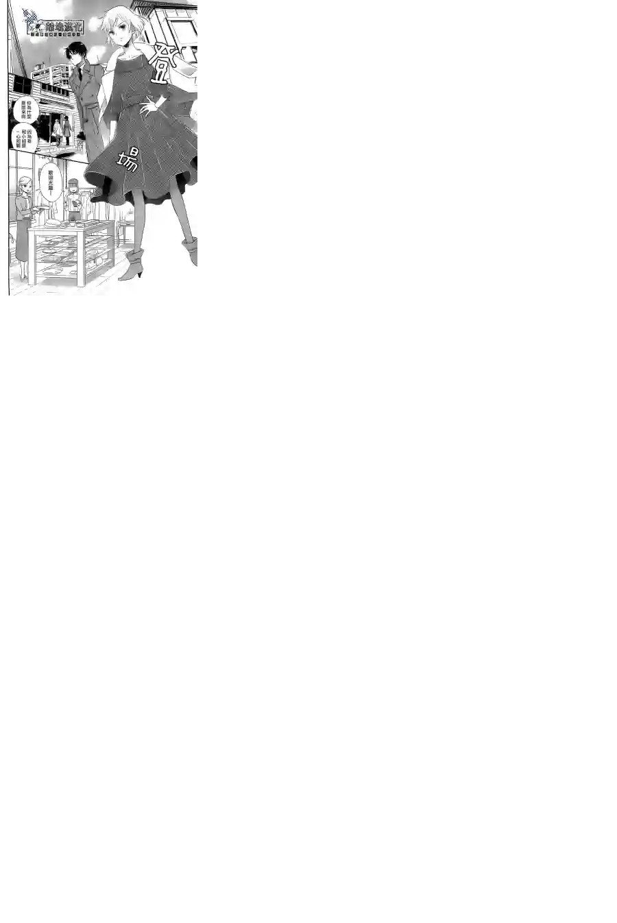 执事·黑星不服从命令第01话