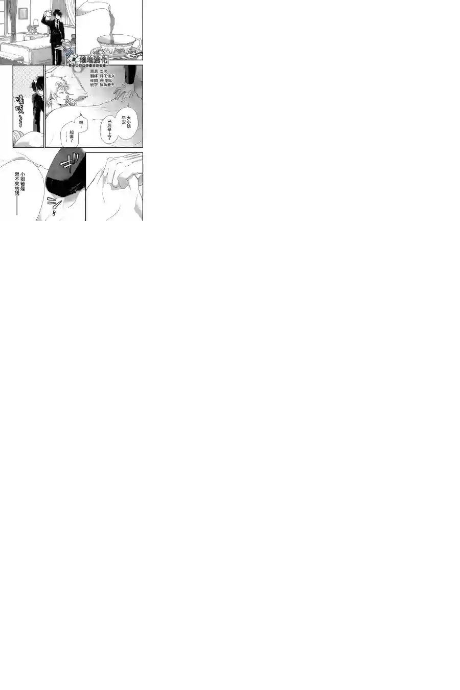 执事·黑星不服从命令第01话