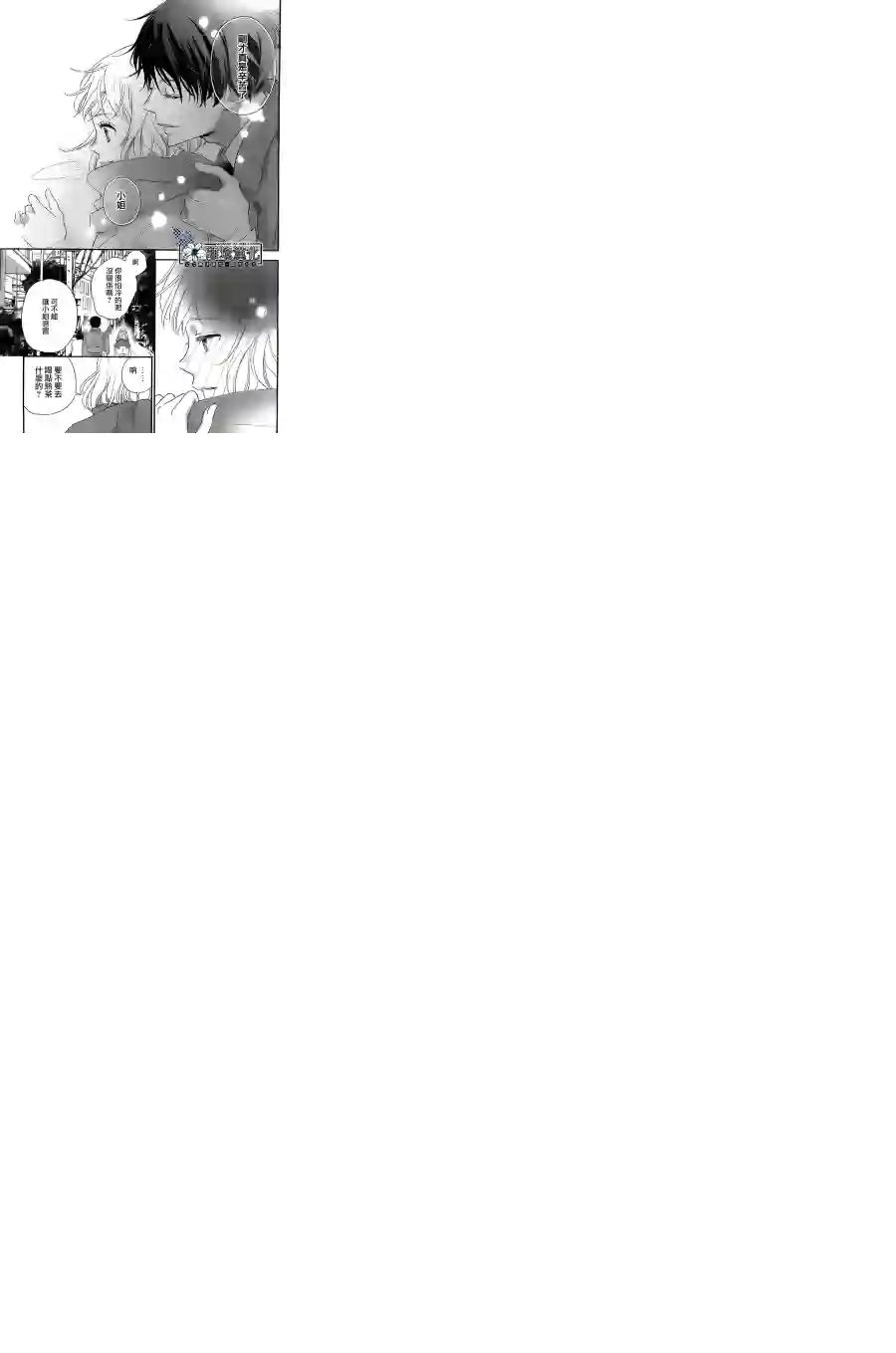 执事·黑星不服从命令第01话