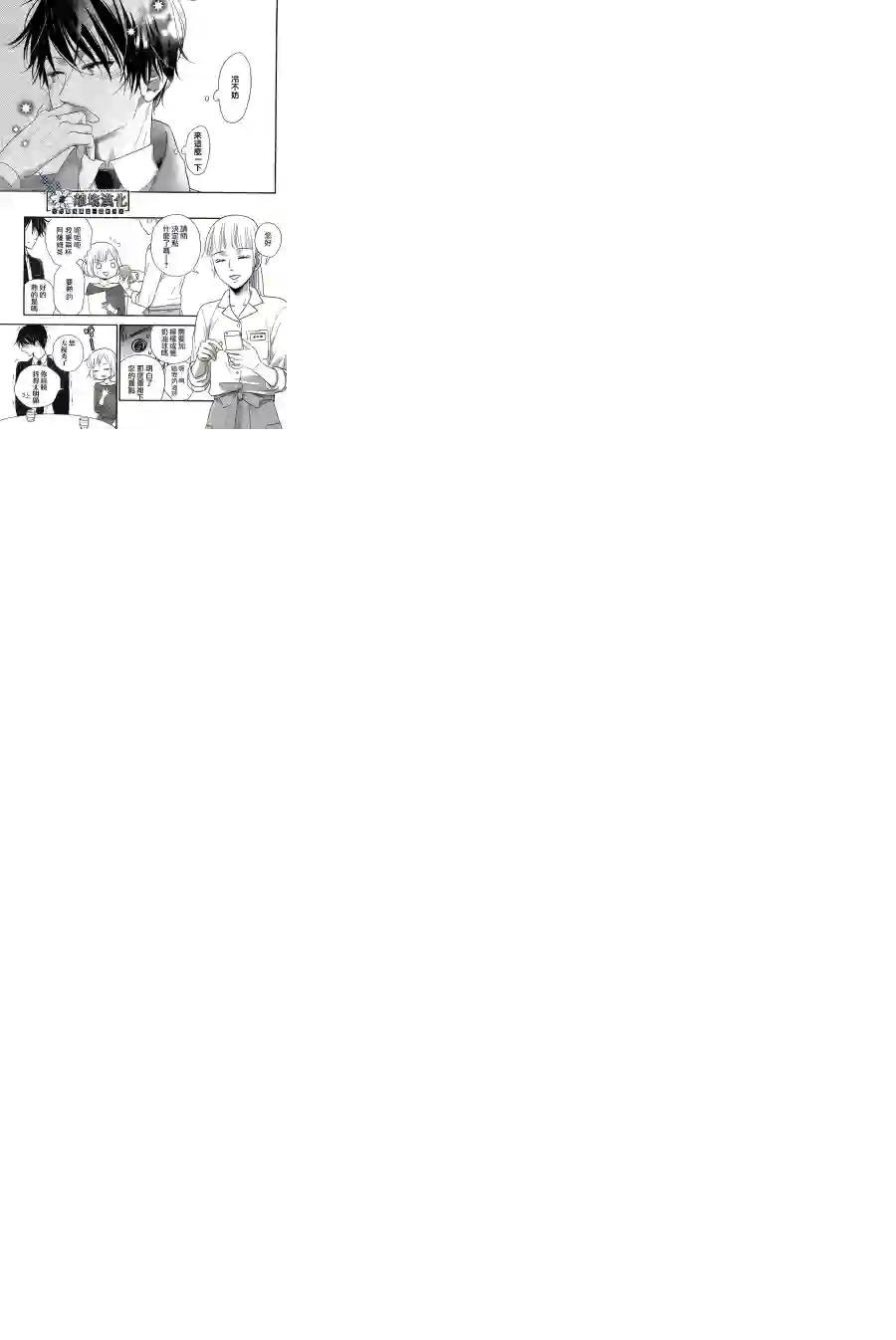 执事·黑星不服从命令第01话