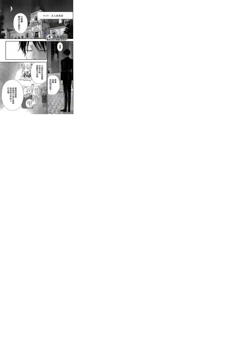 执事·黑星不服从命令第01话