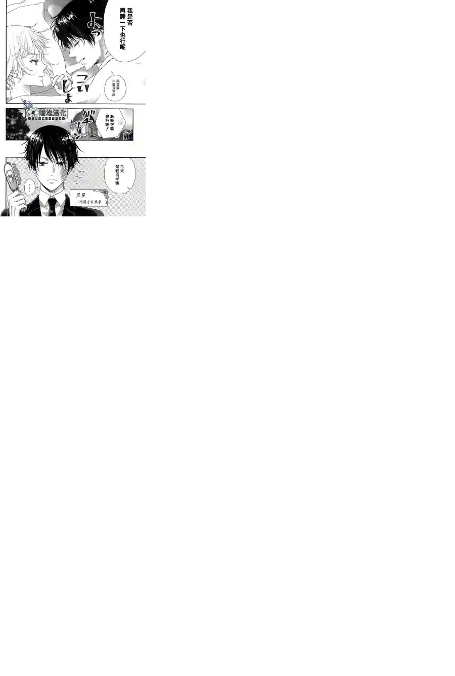 执事·黑星不服从命令第01话