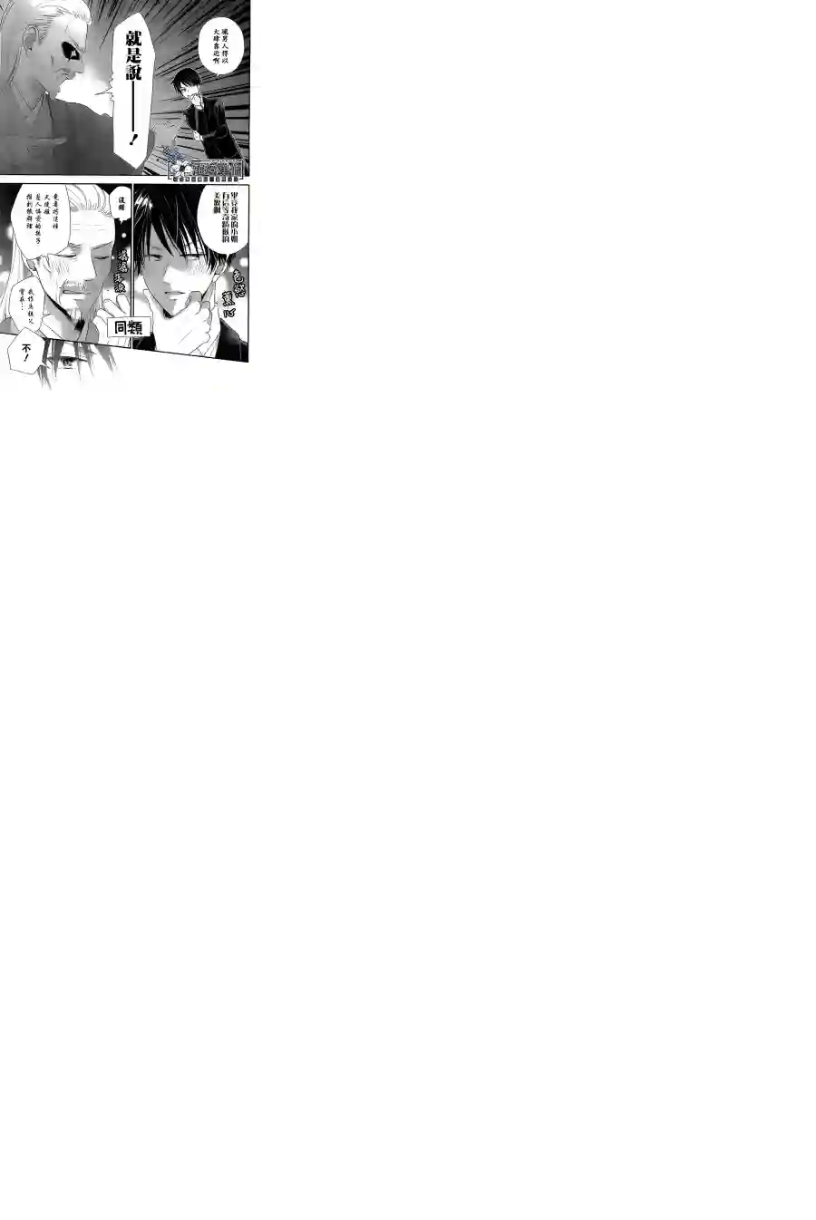 执事·黑星不服从命令第01话