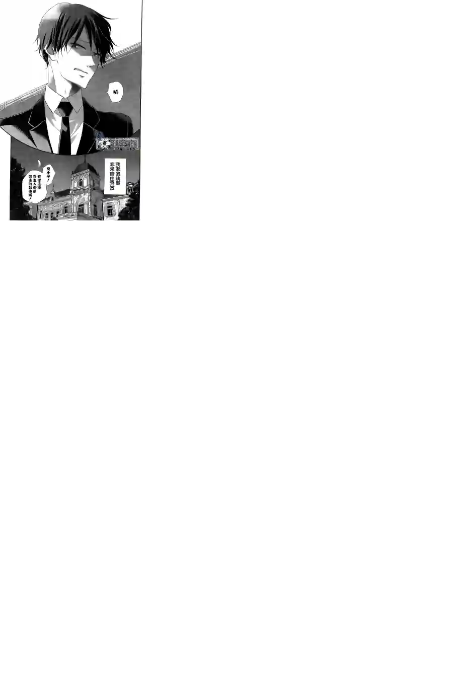 执事·黑星不服从命令第01话