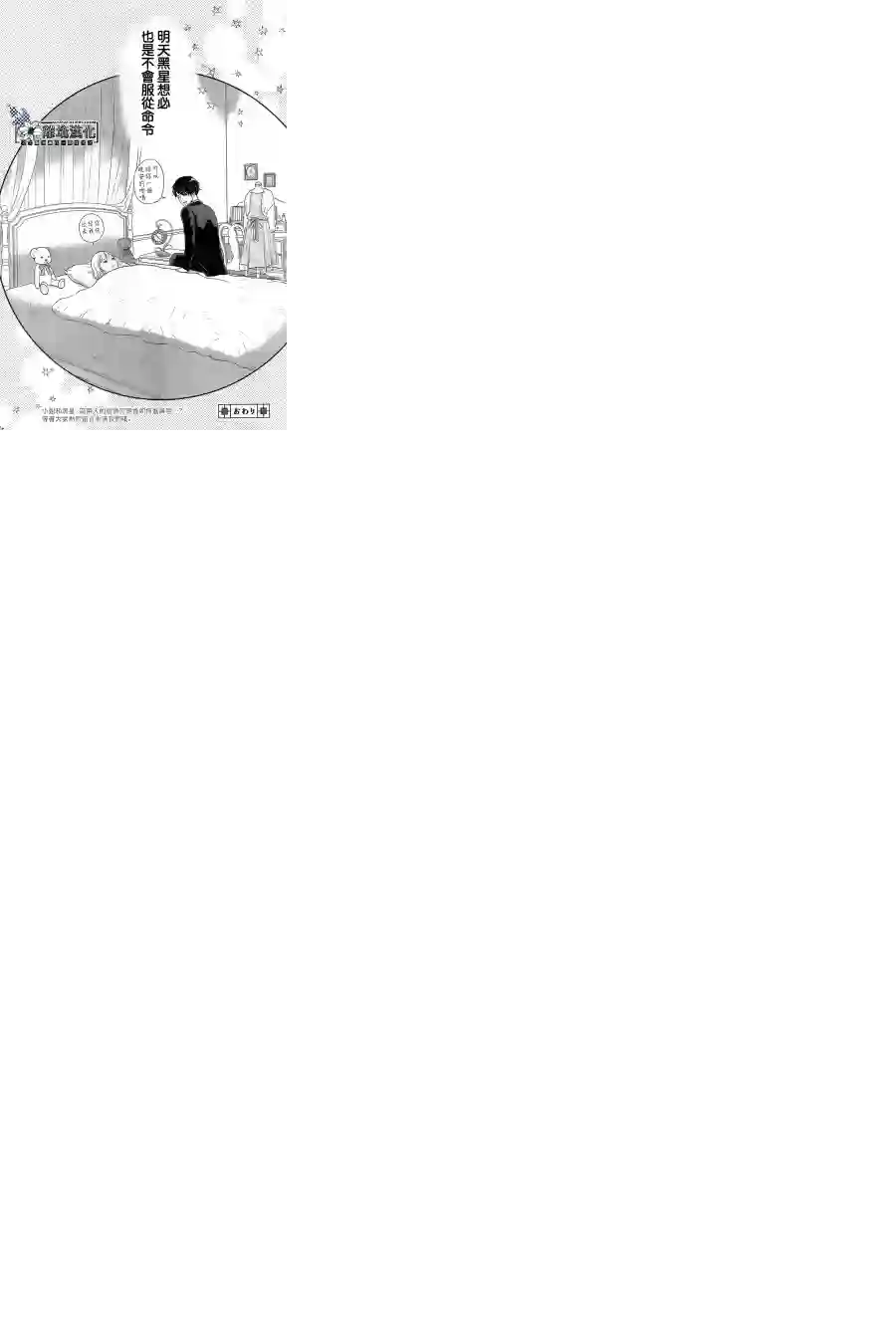 执事·黑星不服从命令第01话