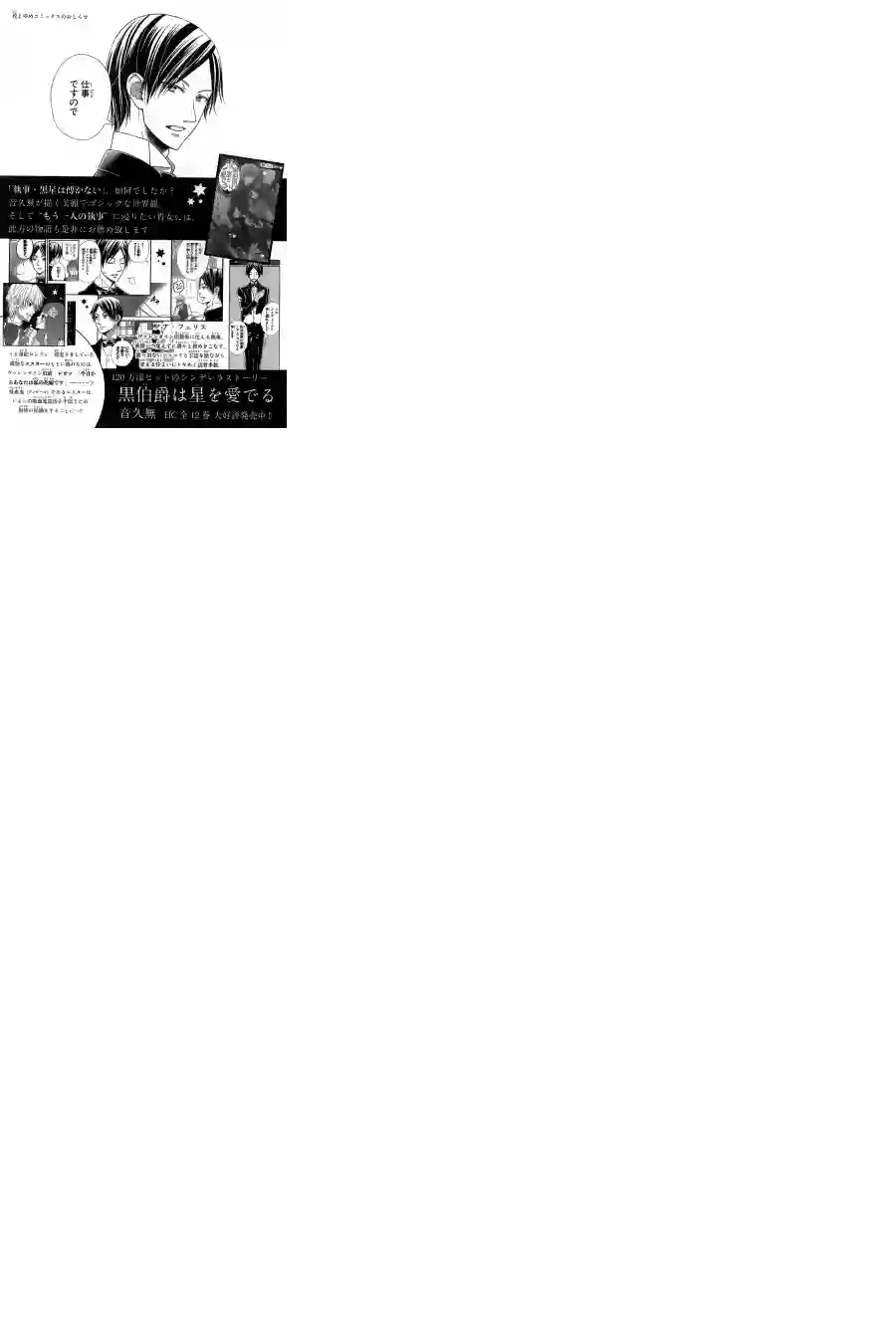 执事·黑星不服从命令第01话