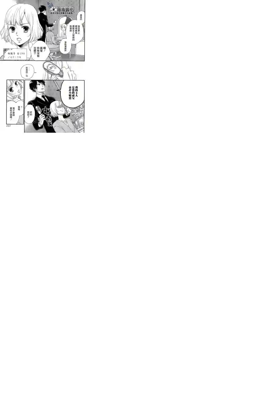 执事·黑星不服从命令第01话