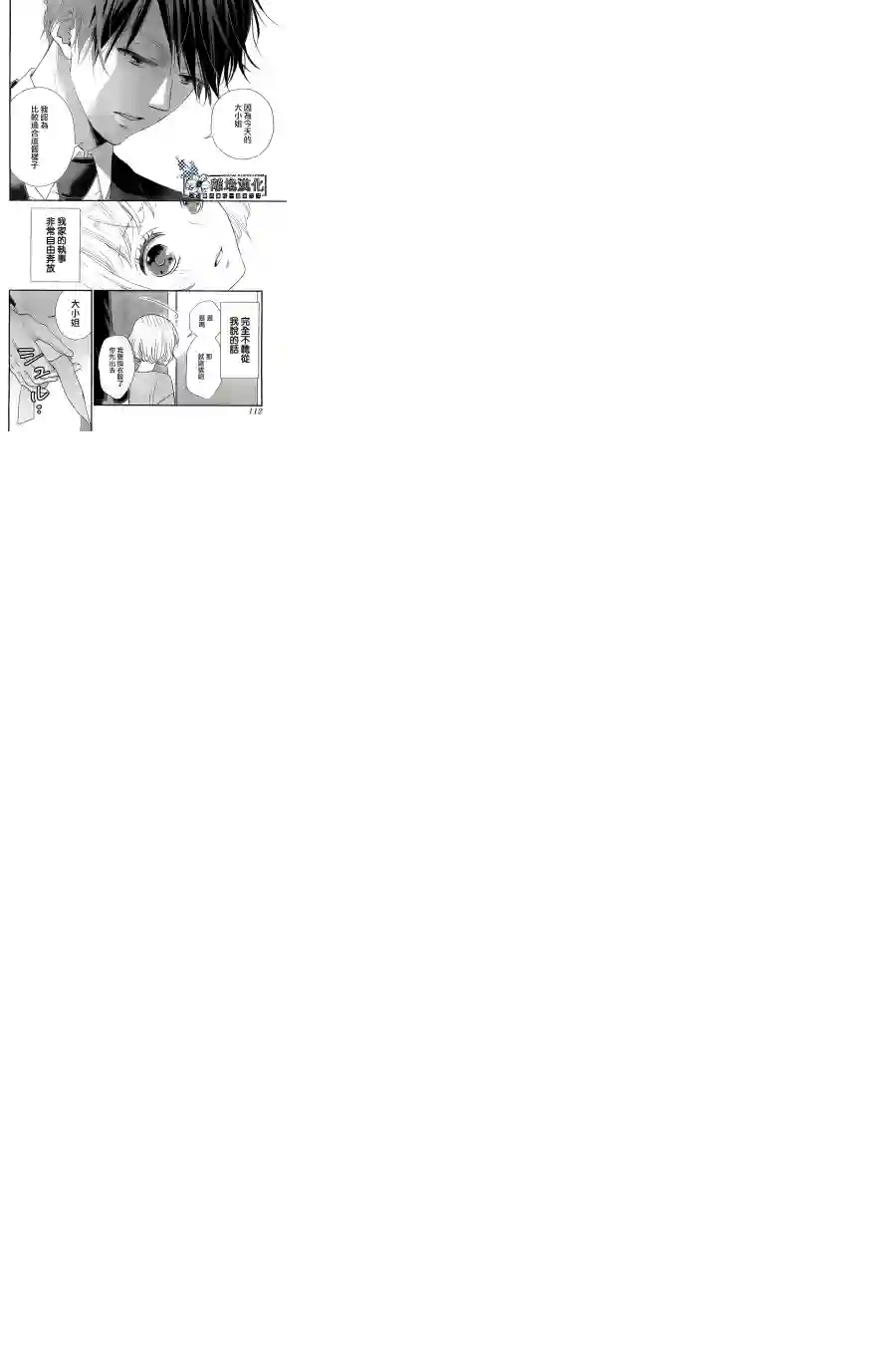执事·黑星不服从命令第01话