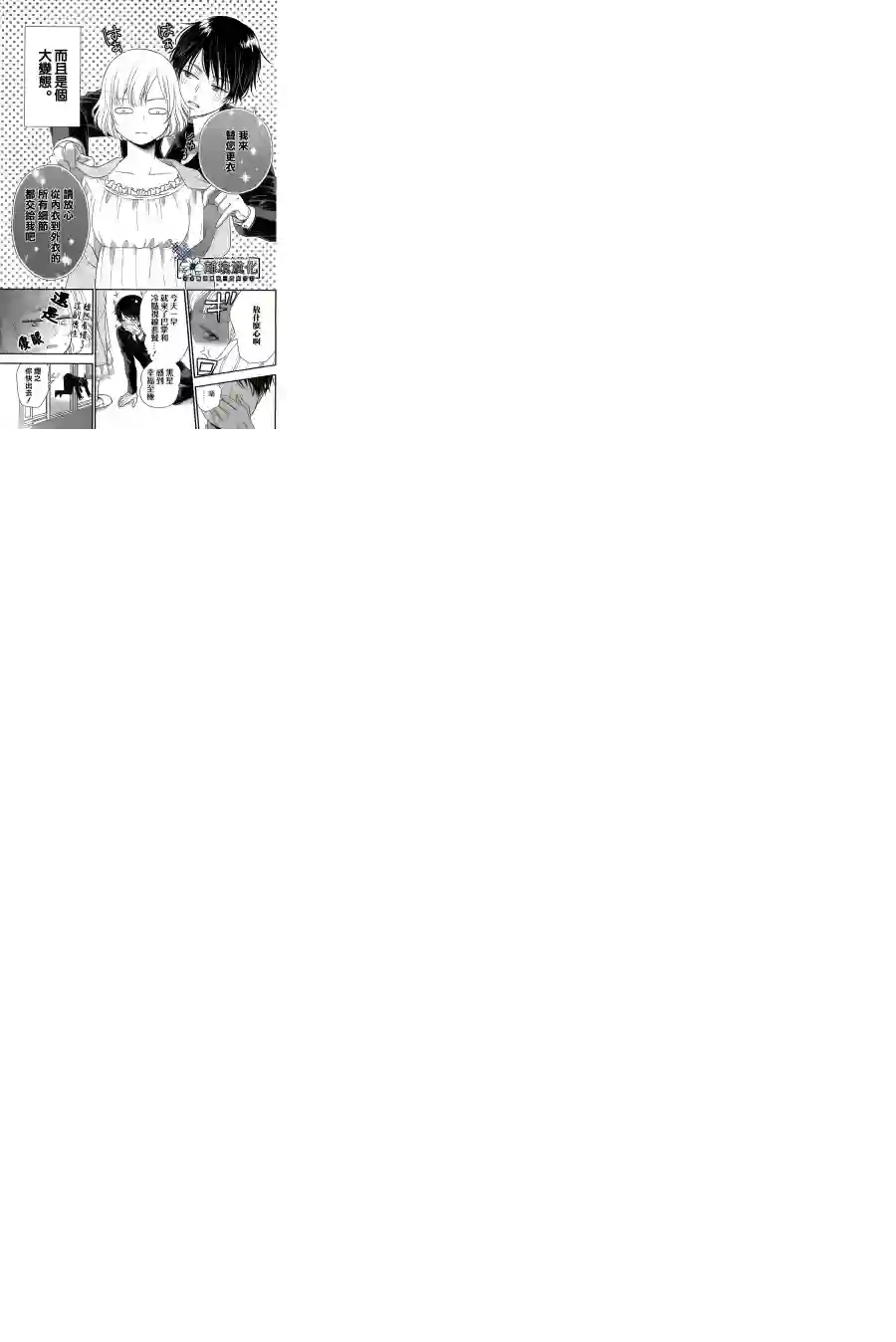 执事·黑星不服从命令第01话