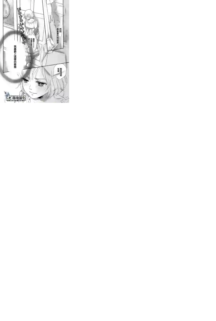 执事·黑星不服从命令第01话