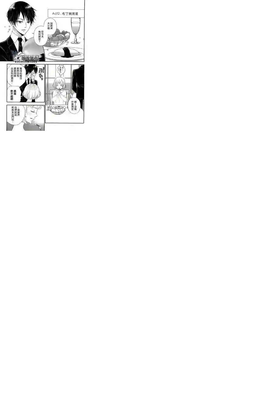 执事·黑星不服从命令第01话