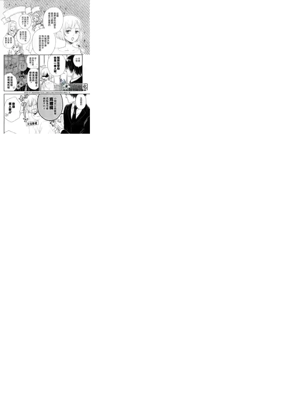 执事·黑星不服从命令第01话