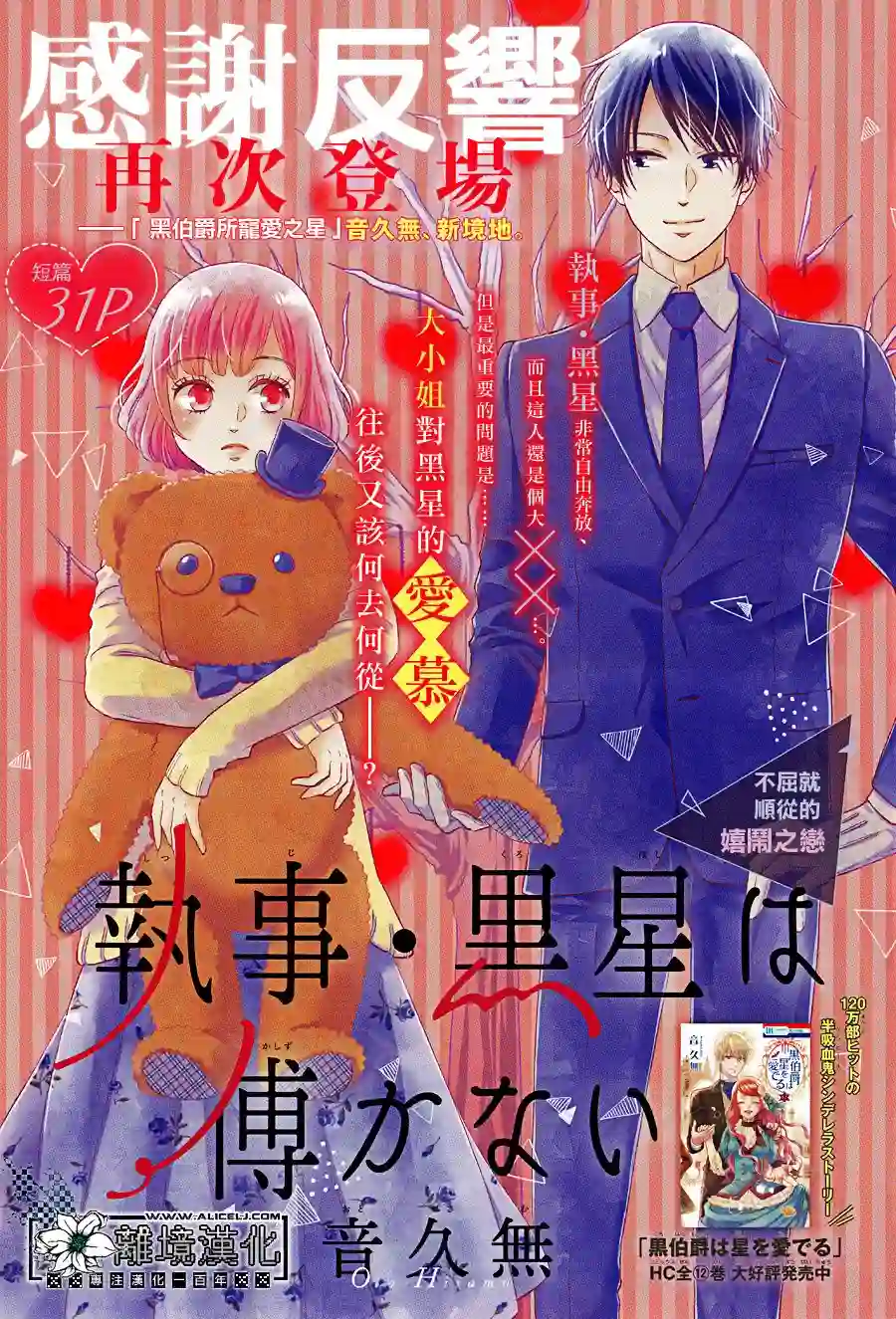 执事·黑星不服从命令第02话