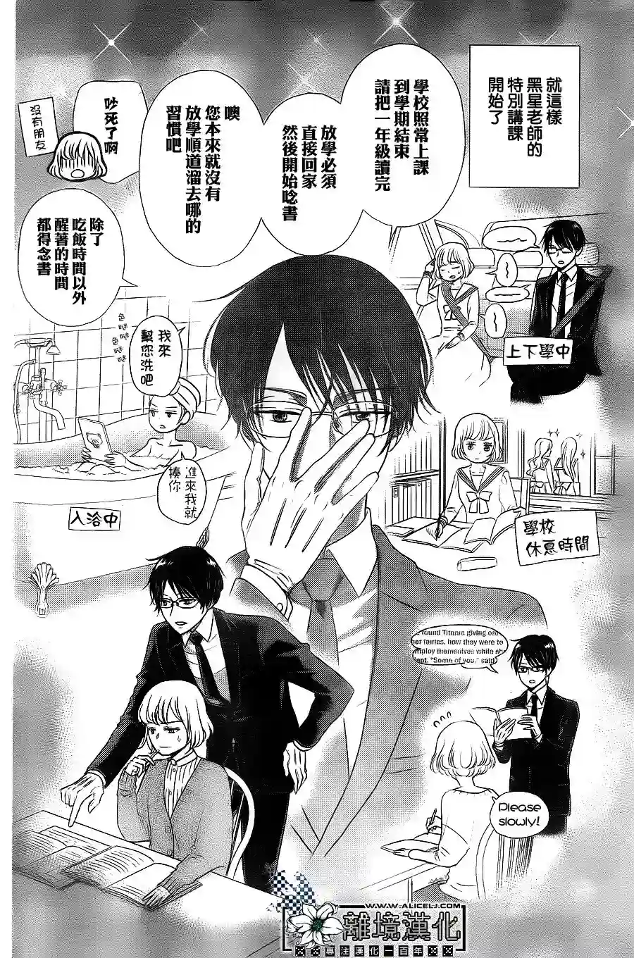 执事·黑星不服从命令第02话