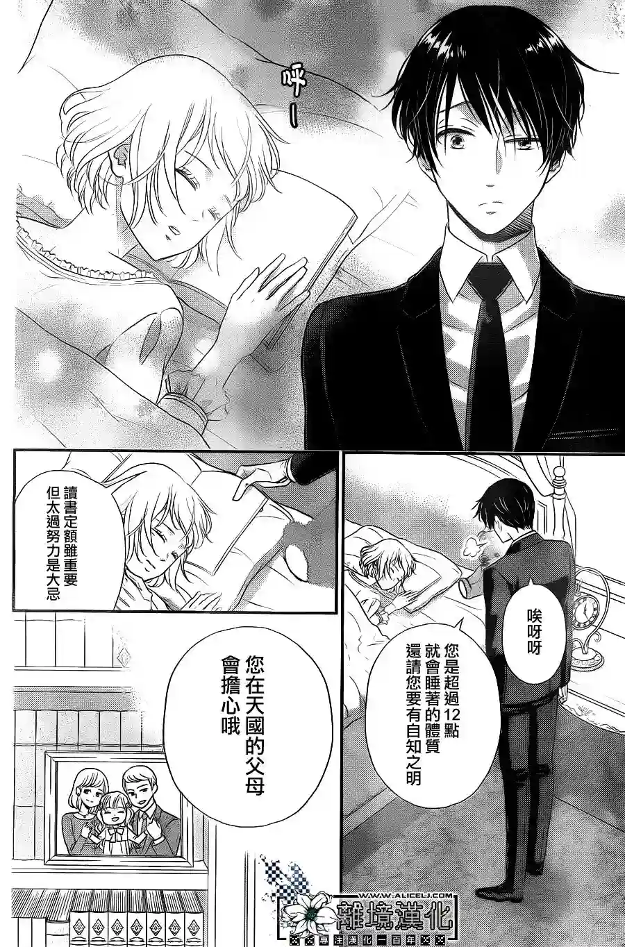 执事·黑星不服从命令第02话