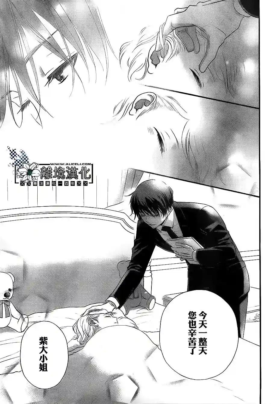 执事·黑星不服从命令第02话