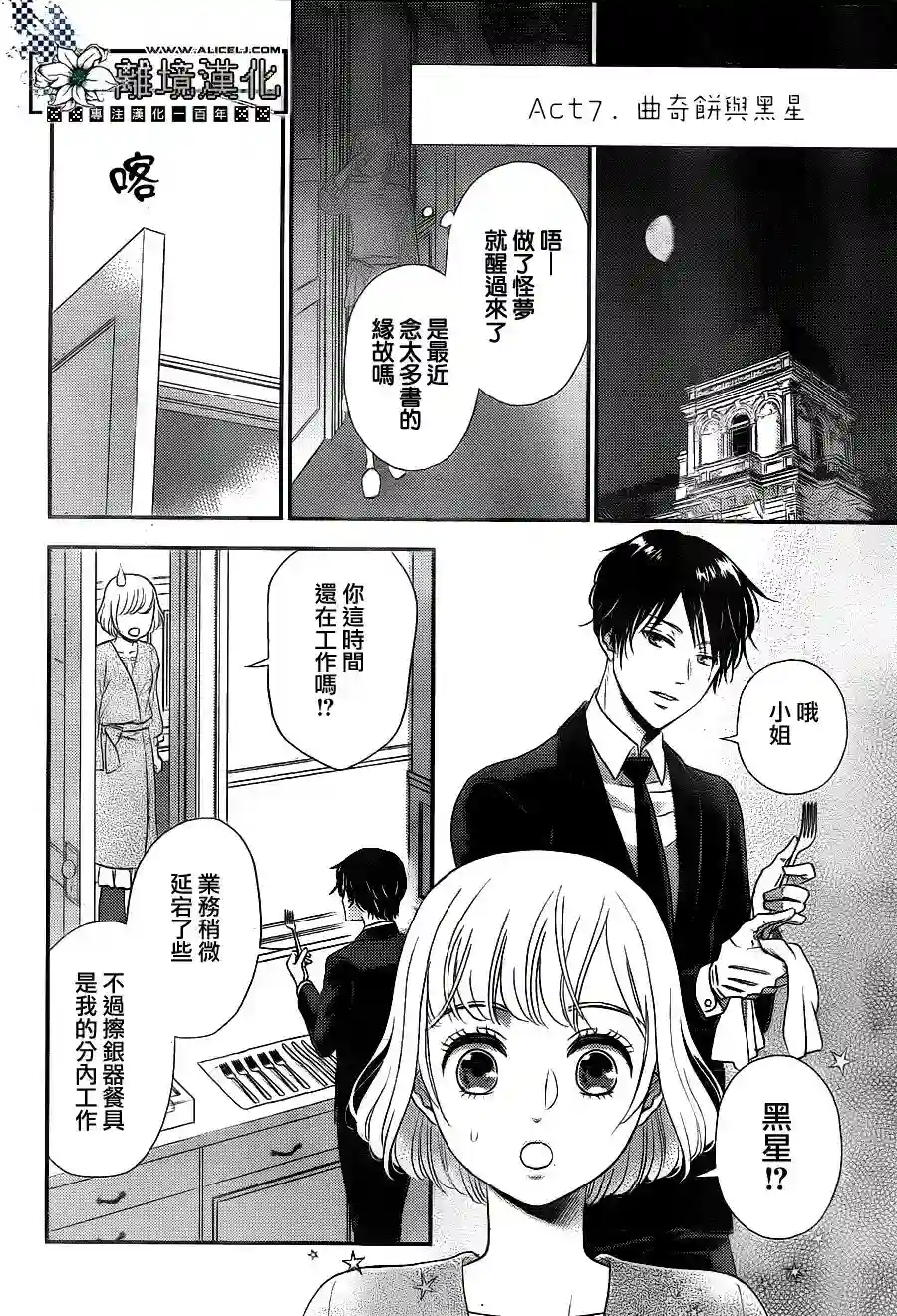 执事·黑星不服从命令第02话