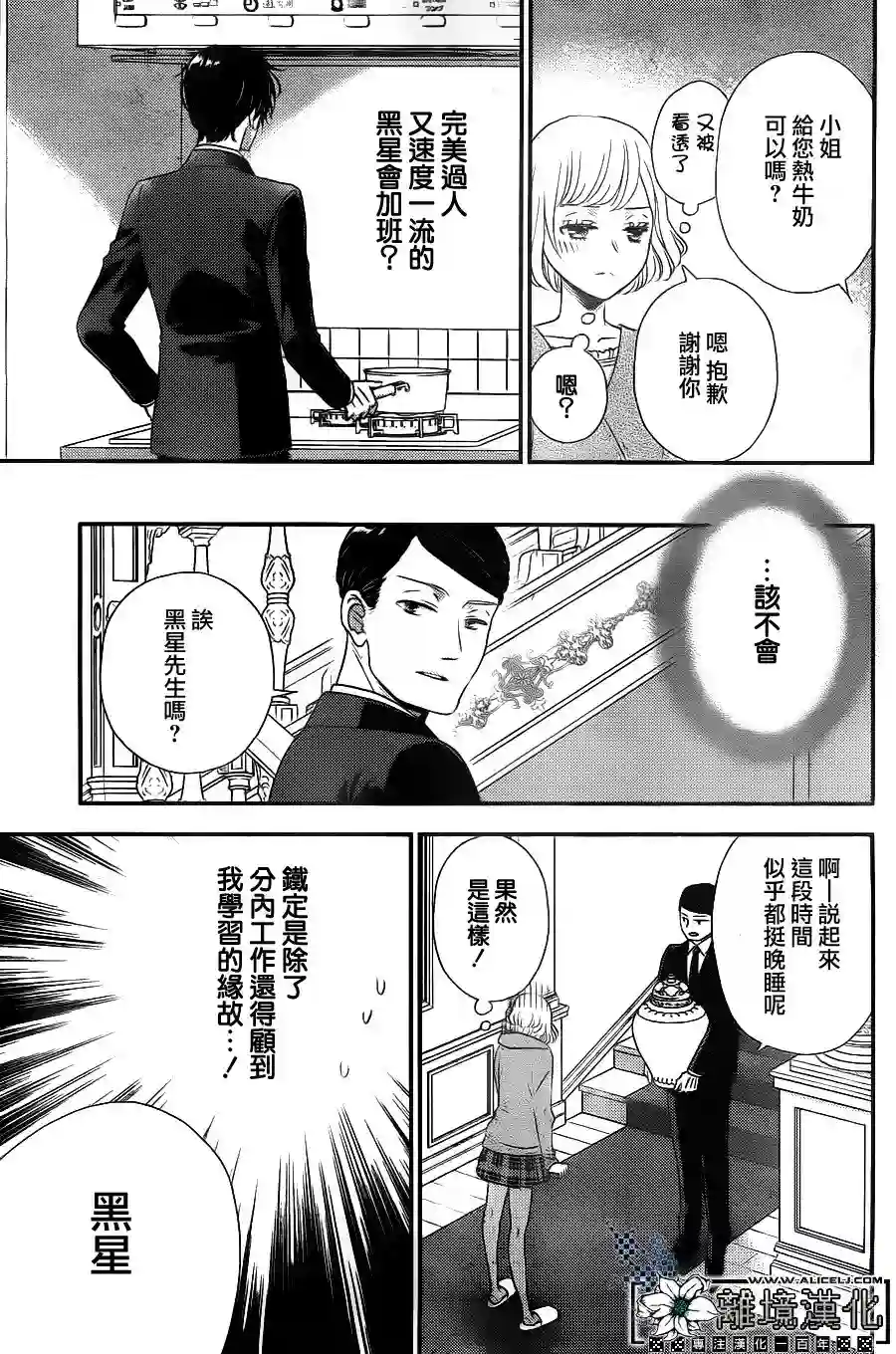 执事·黑星不服从命令第02话