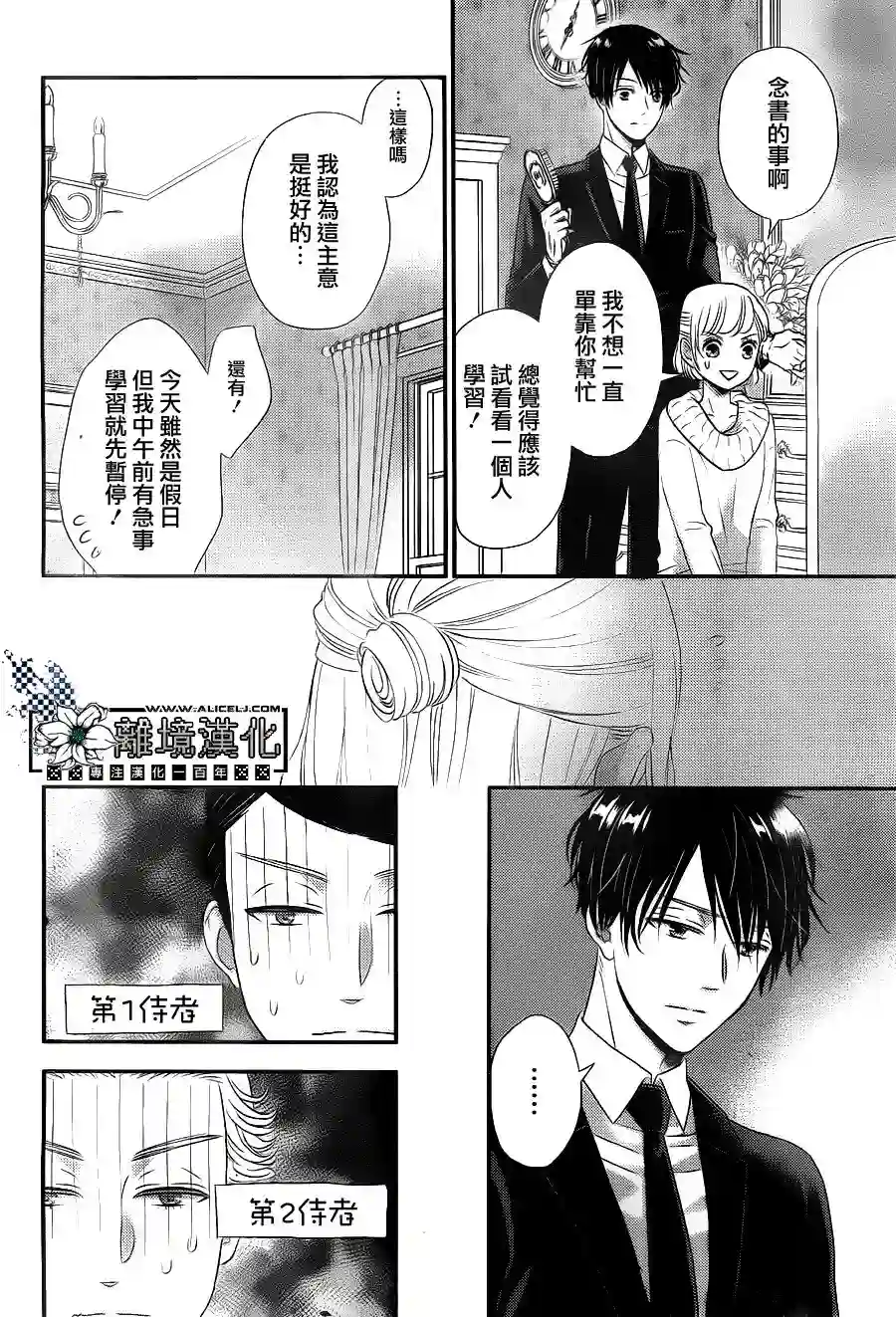 执事·黑星不服从命令第02话