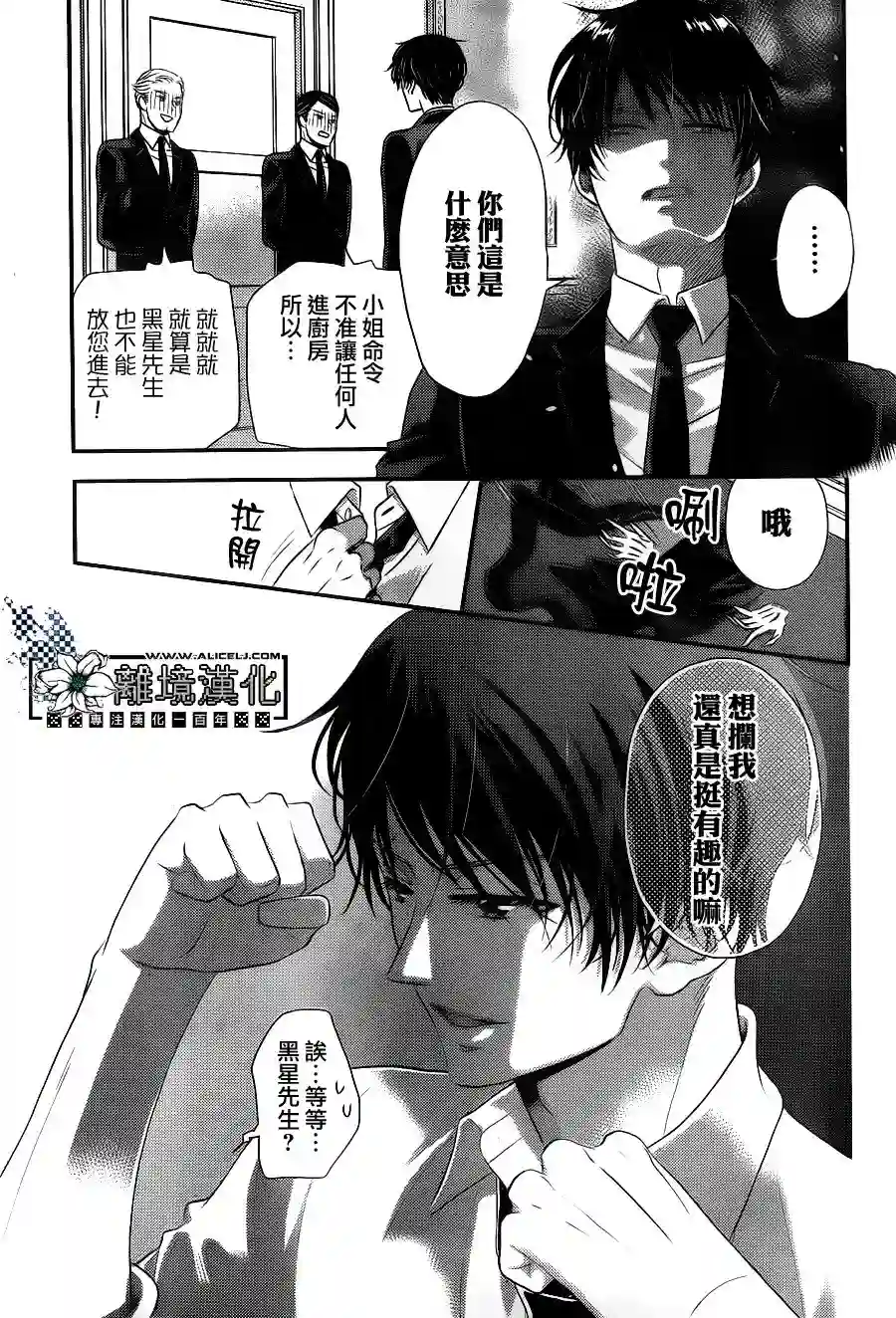 执事·黑星不服从命令第02话