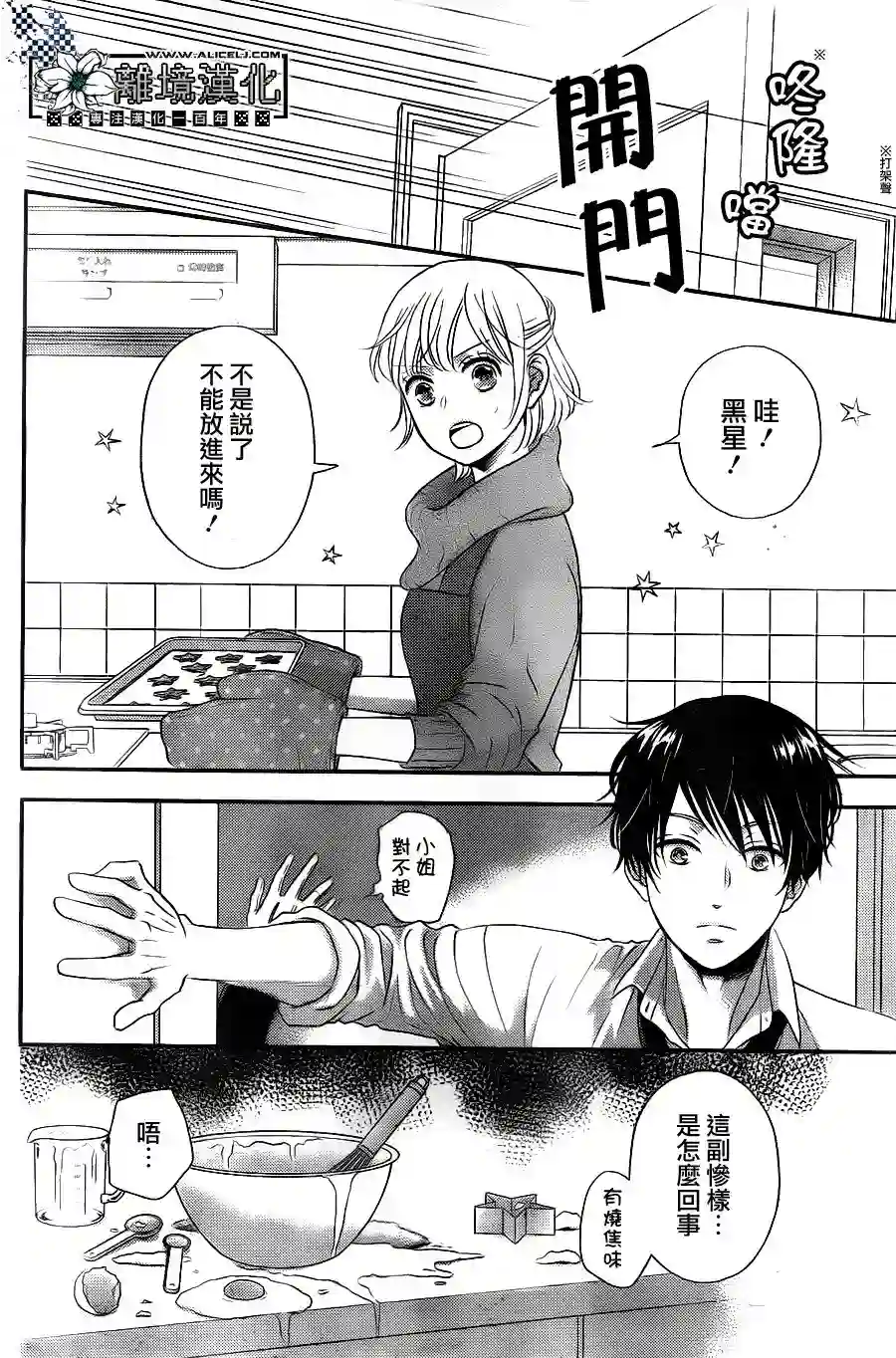 执事·黑星不服从命令第02话