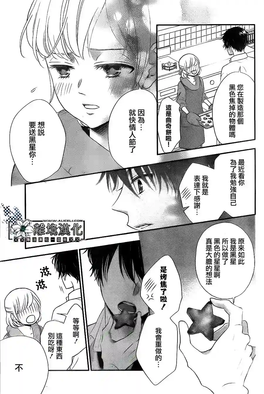 执事·黑星不服从命令第02话