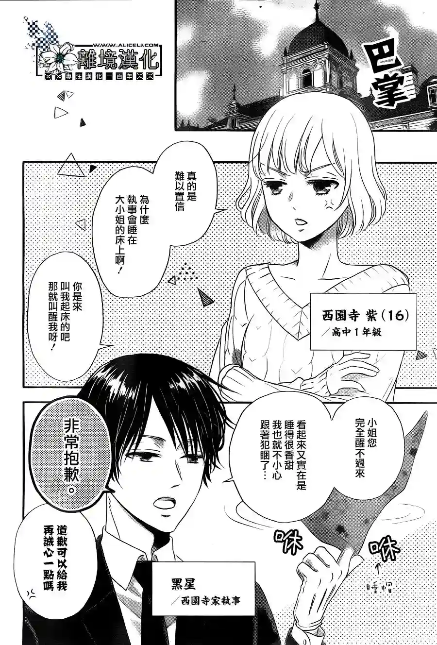 执事·黑星不服从命令第02话