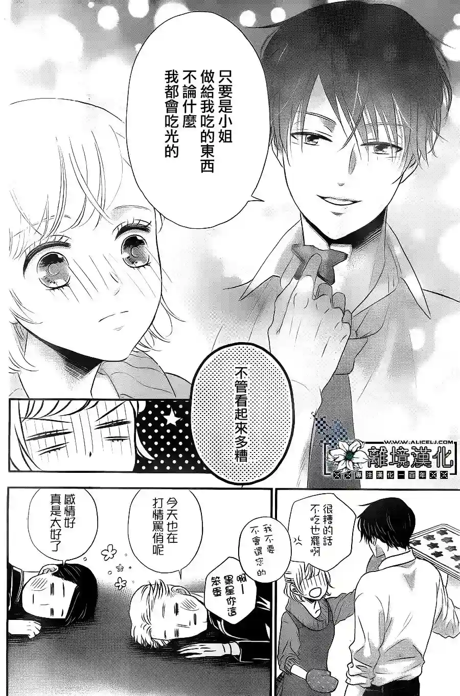 执事·黑星不服从命令第02话