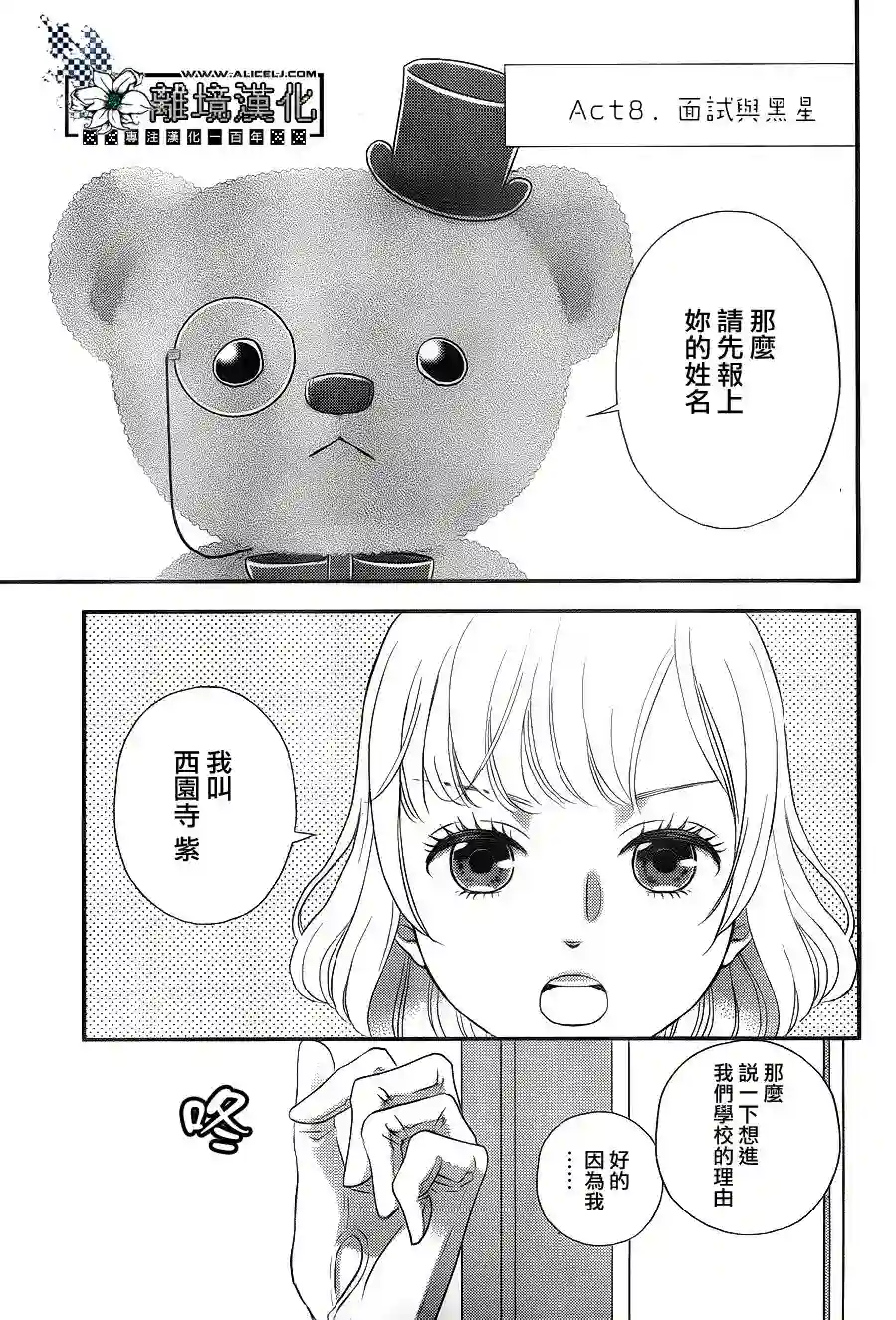 执事·黑星不服从命令第02话