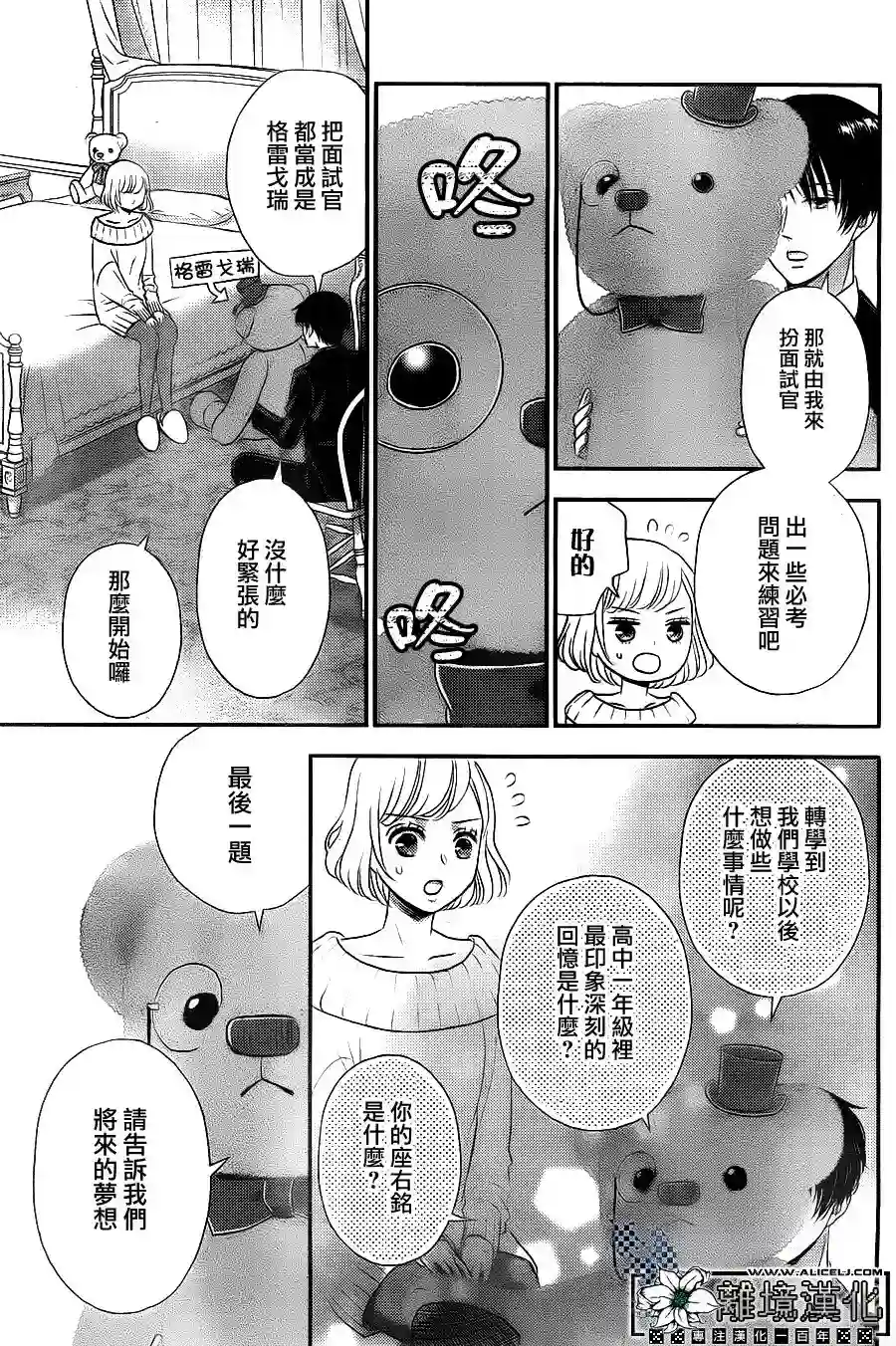 执事·黑星不服从命令第02话