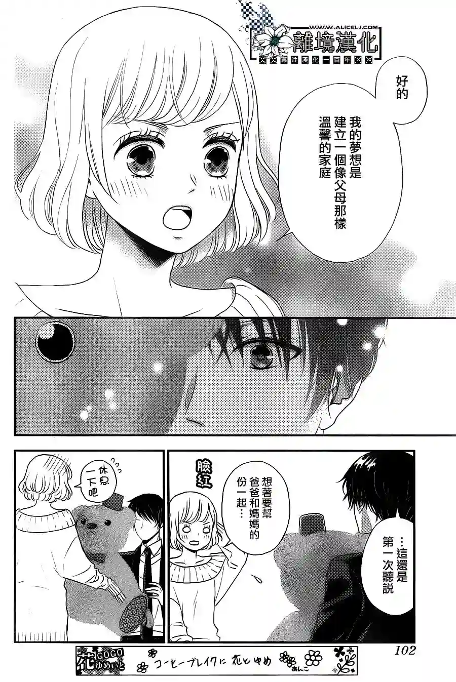 执事·黑星不服从命令第02话