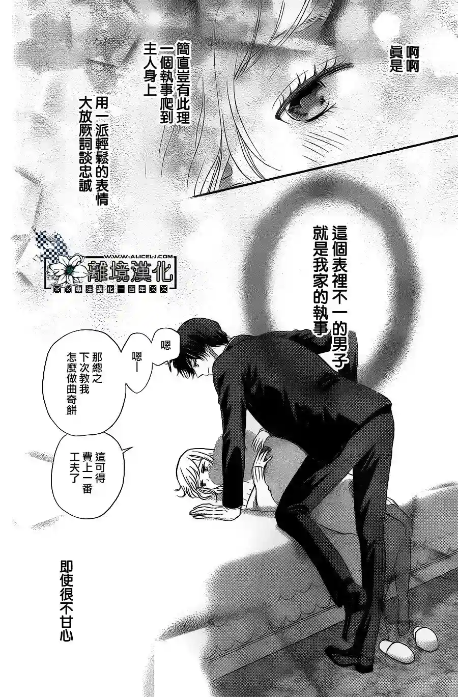 执事·黑星不服从命令第02话