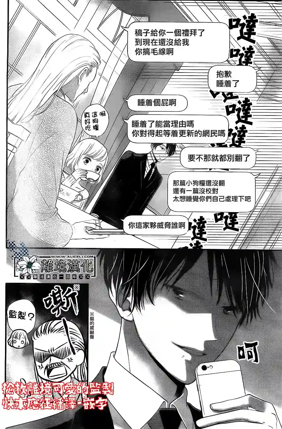 执事·黑星不服从命令第02话