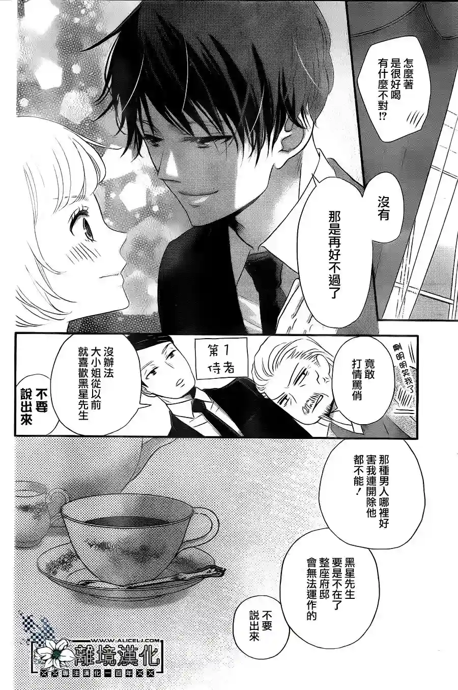 执事·黑星不服从命令第02话